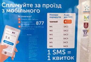 У Вінниці замість квитка - SMS 
